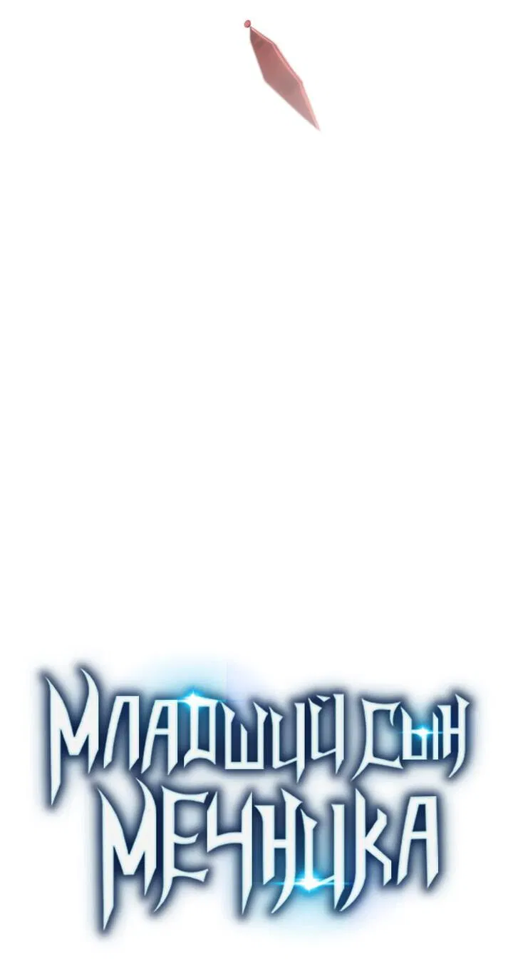 Манга Младший сын мечника - Глава 169 Страница 29