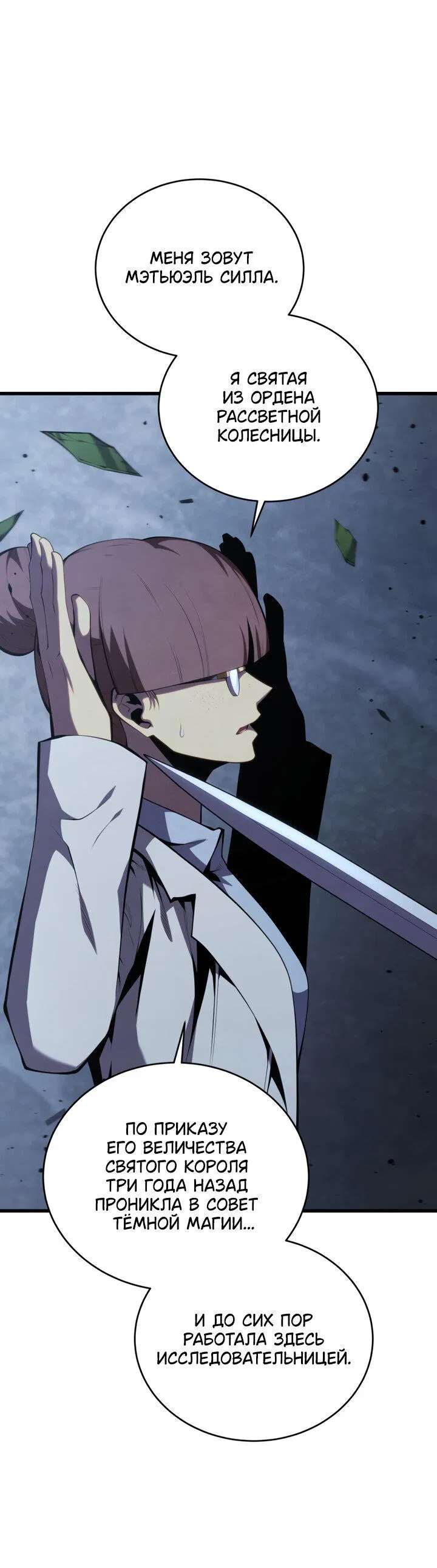 Манга Младший сын мечника - Глава 169 Страница 37