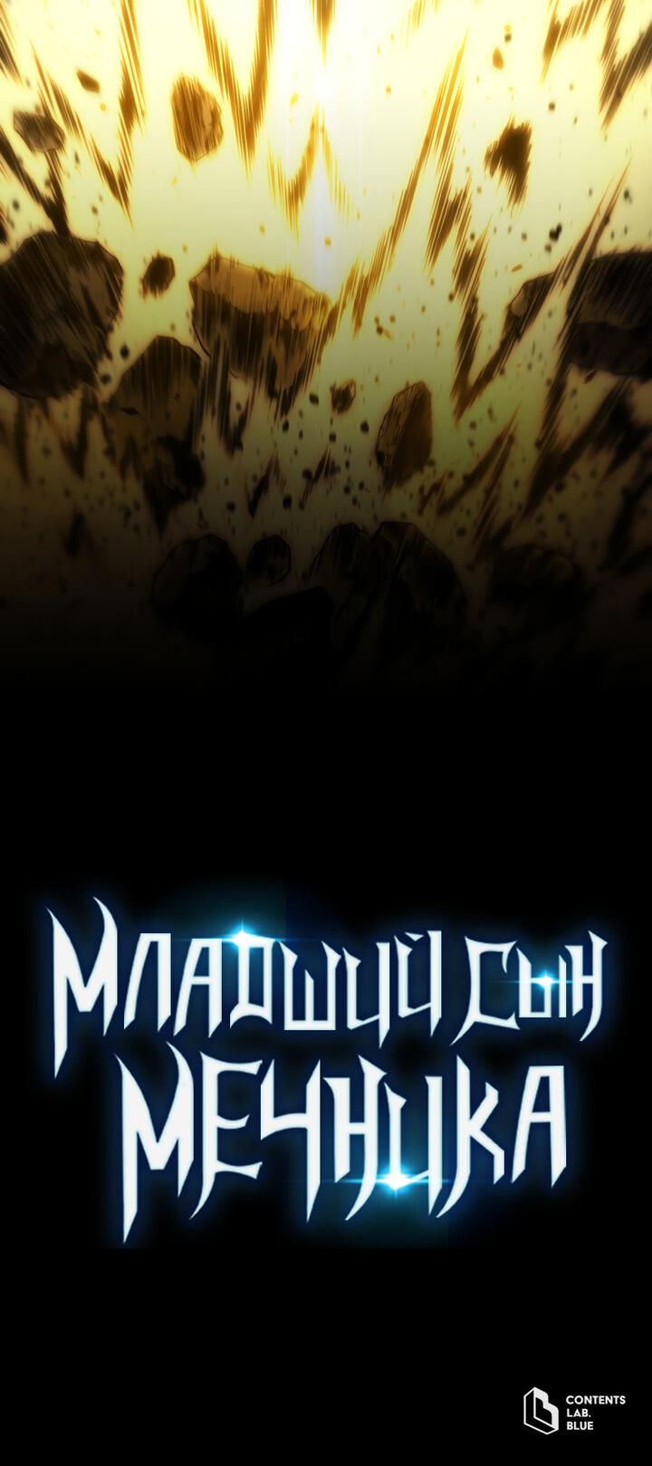 Манга Младший сын мечника - Глава 169 Страница 94