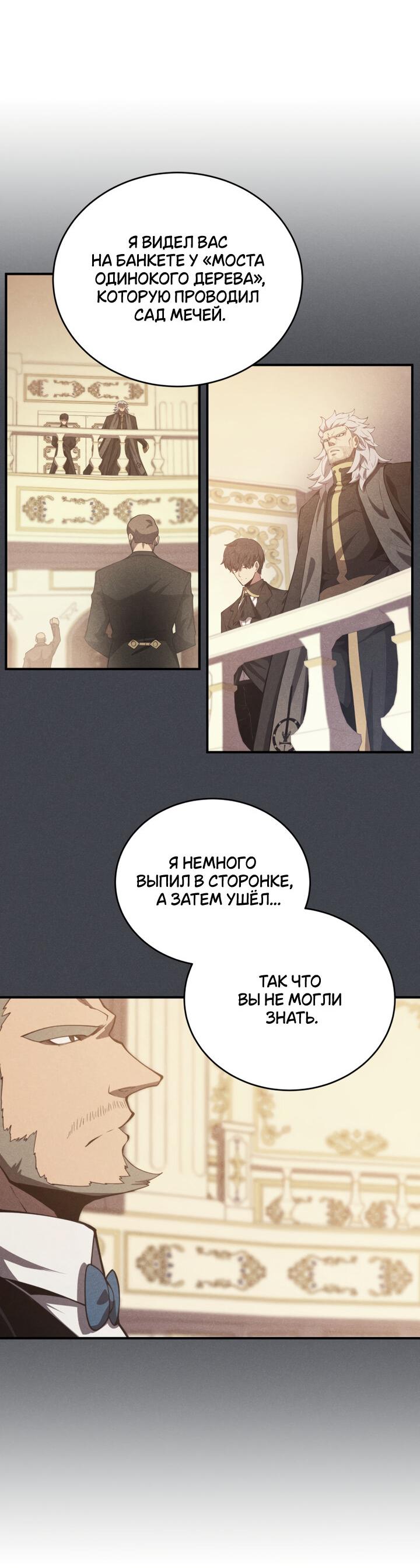 Манга Младший сын мечника - Глава 168 Страница 5