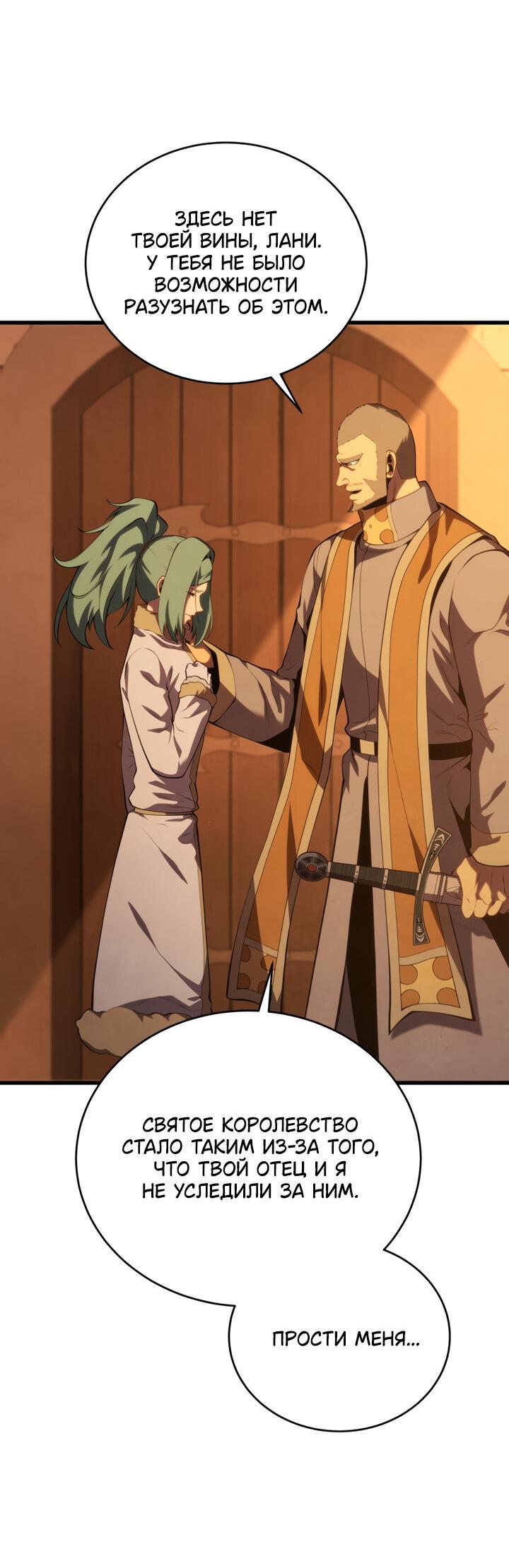 Манга Младший сын мечника - Глава 168 Страница 18