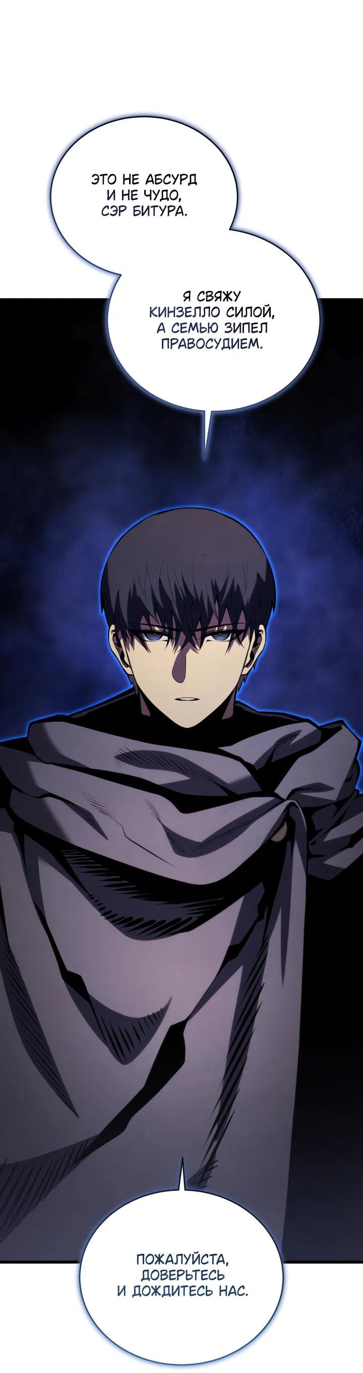 Манга Младший сын мечника - Глава 168 Страница 30