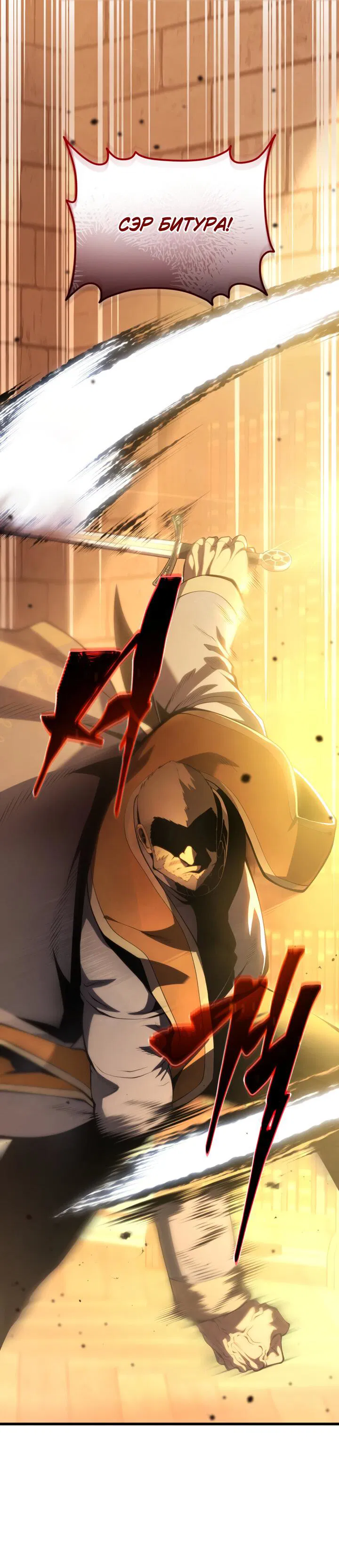 Манга Младший сын мечника - Глава 168 Страница 43