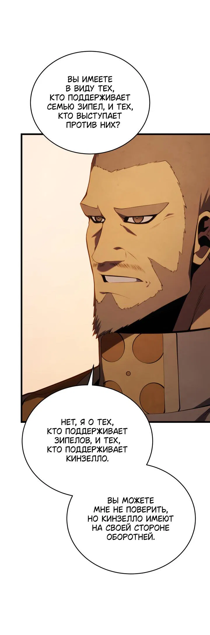 Манга Младший сын мечника - Глава 168 Страница 9