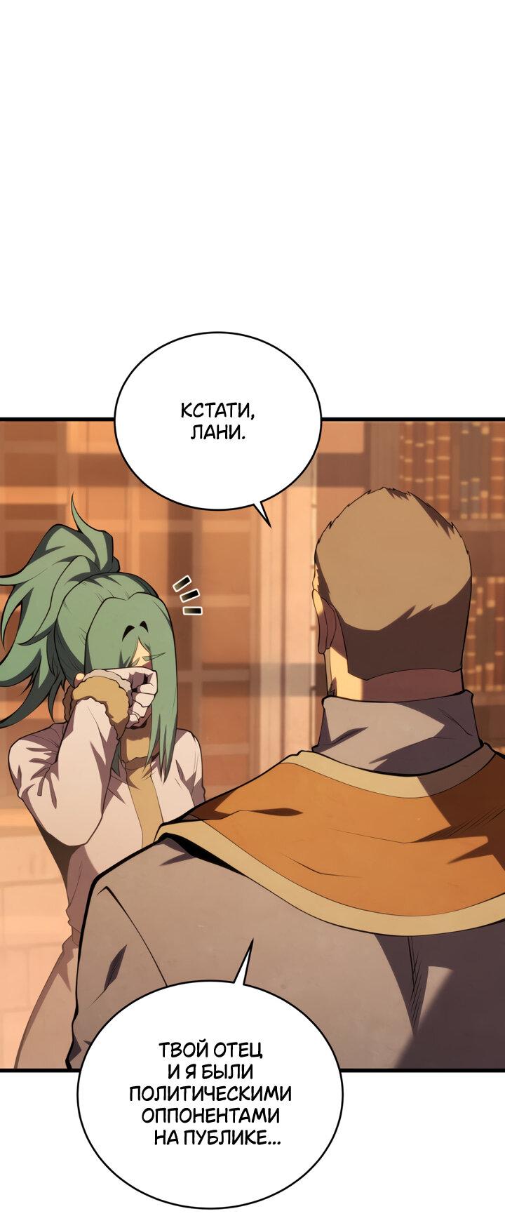 Манга Младший сын мечника - Глава 168 Страница 6