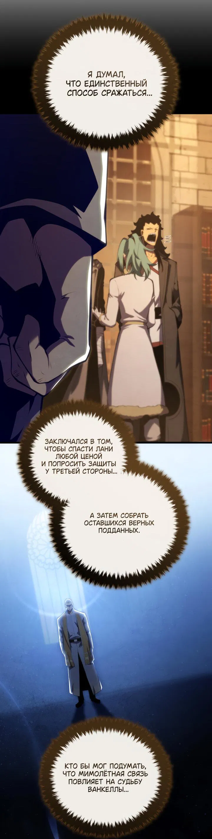 Манга Младший сын мечника - Глава 168 Страница 34