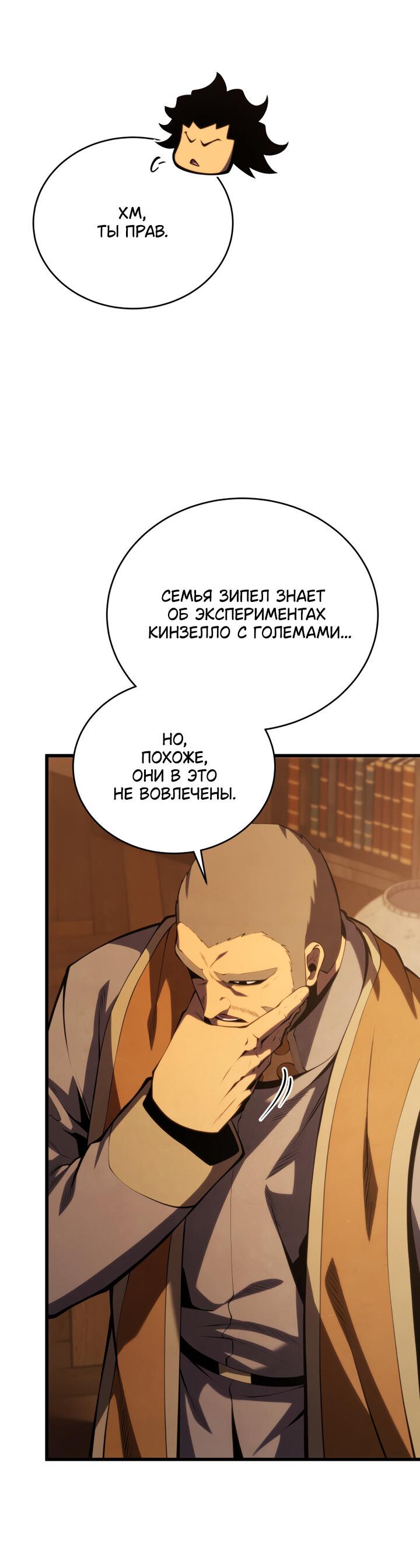 Манга Младший сын мечника - Глава 168 Страница 21