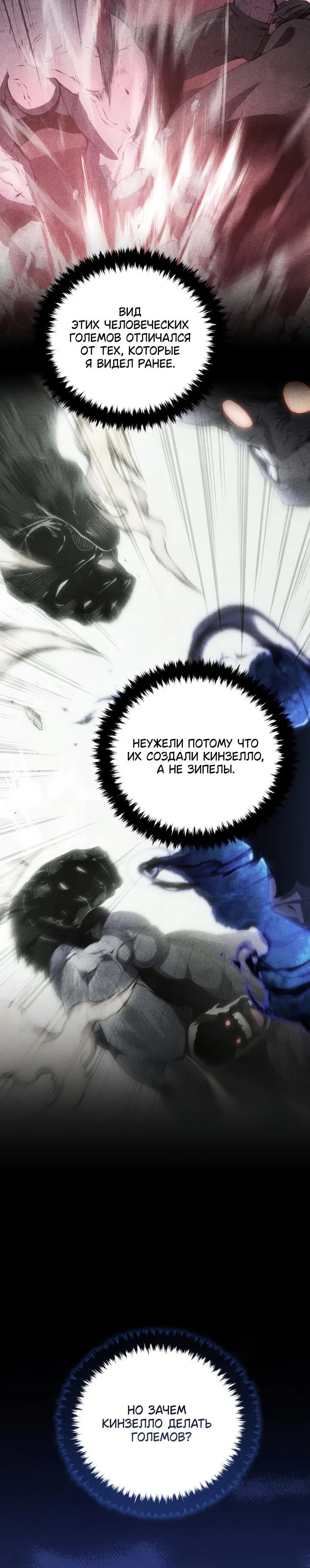 Манга Младший сын мечника - Глава 168 Страница 24