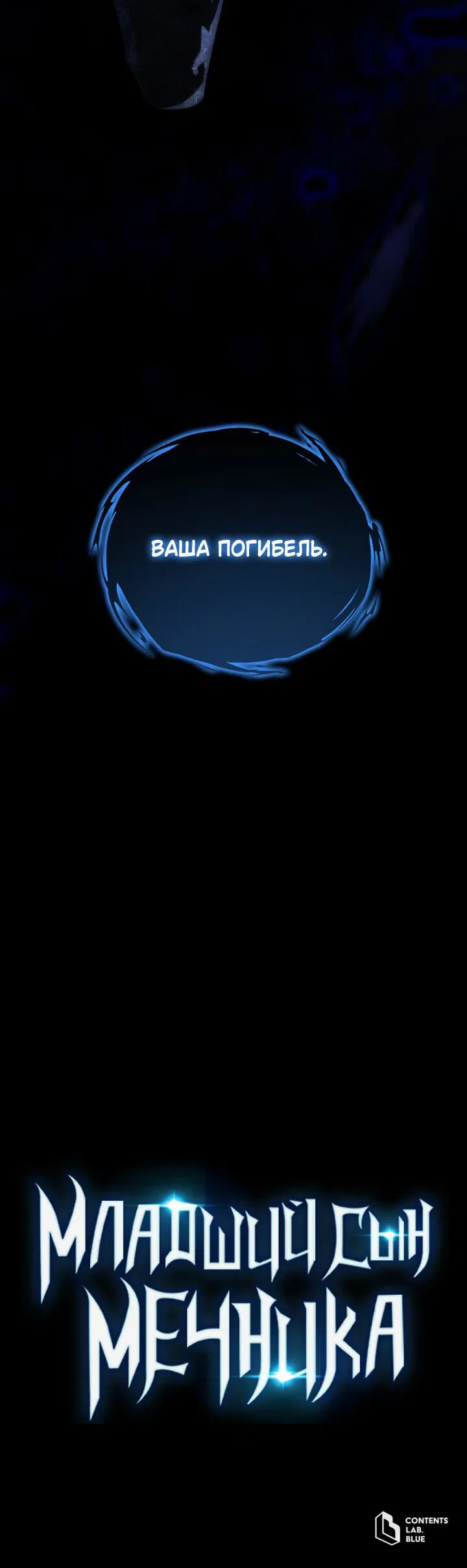 Манга Младший сын мечника - Глава 168 Страница 86