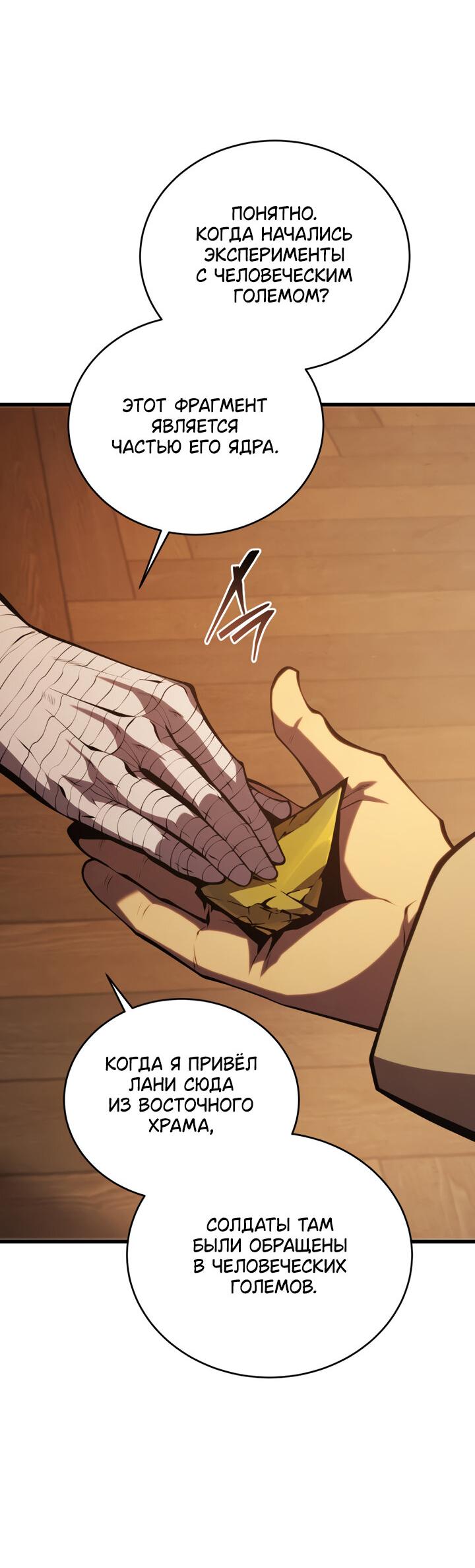 Манга Младший сын мечника - Глава 168 Страница 14