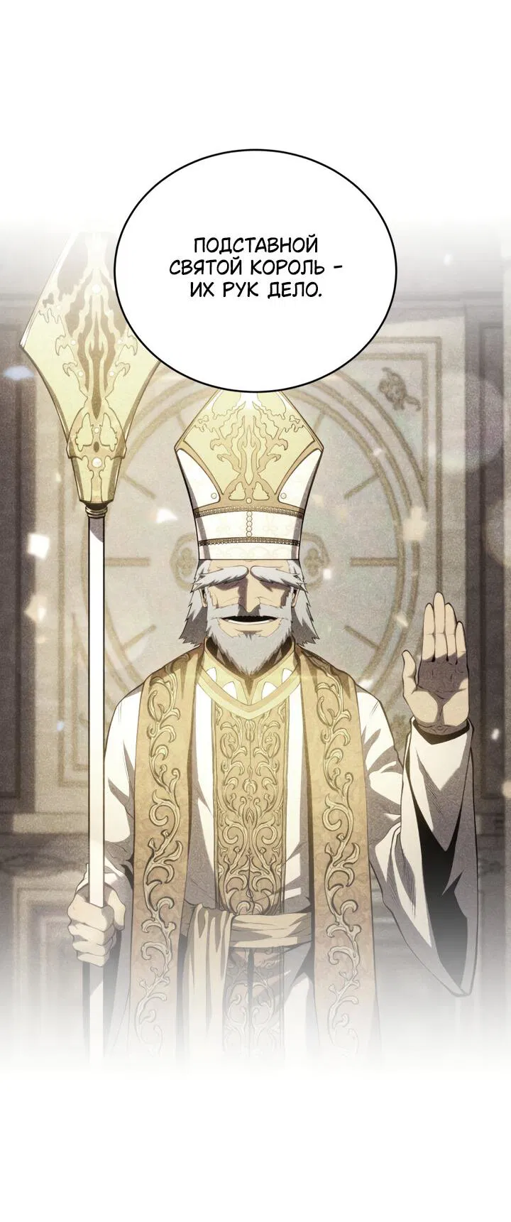 Манга Младший сын мечника - Глава 168 Страница 10