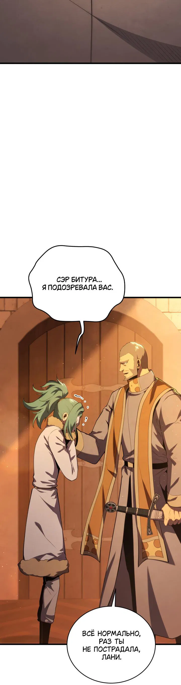 Манга Младший сын мечника - Глава 168 Страница 3