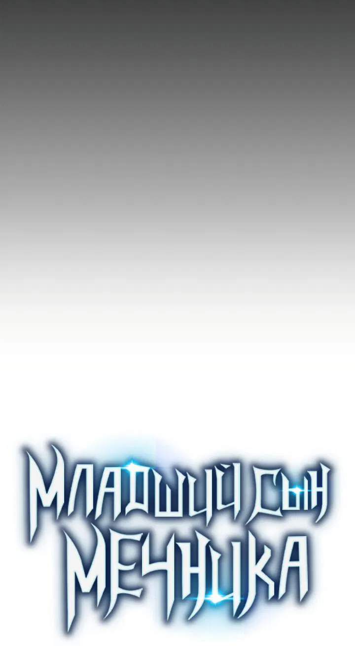 Манга Младший сын мечника - Глава 168 Страница 51