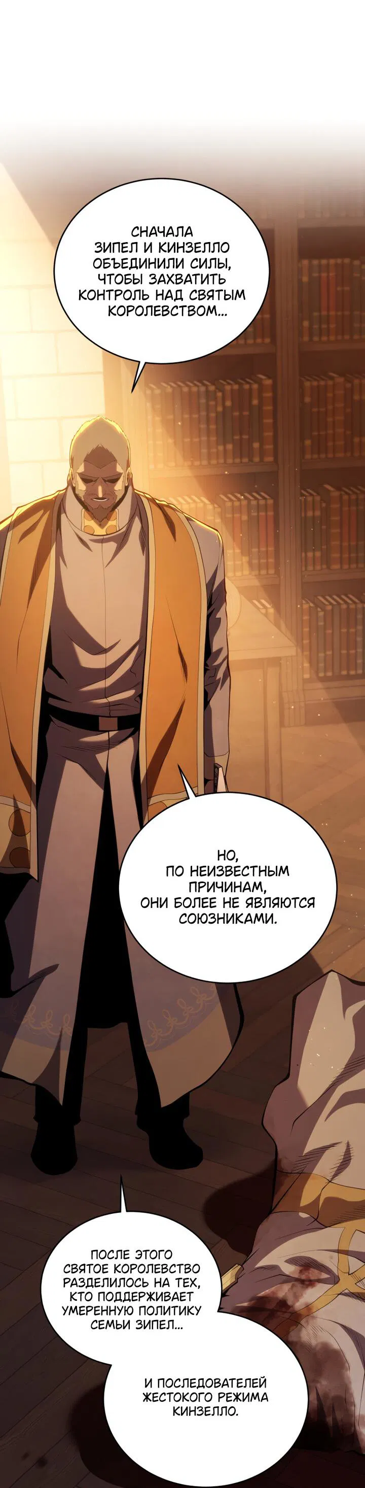 Манга Младший сын мечника - Глава 168 Страница 12