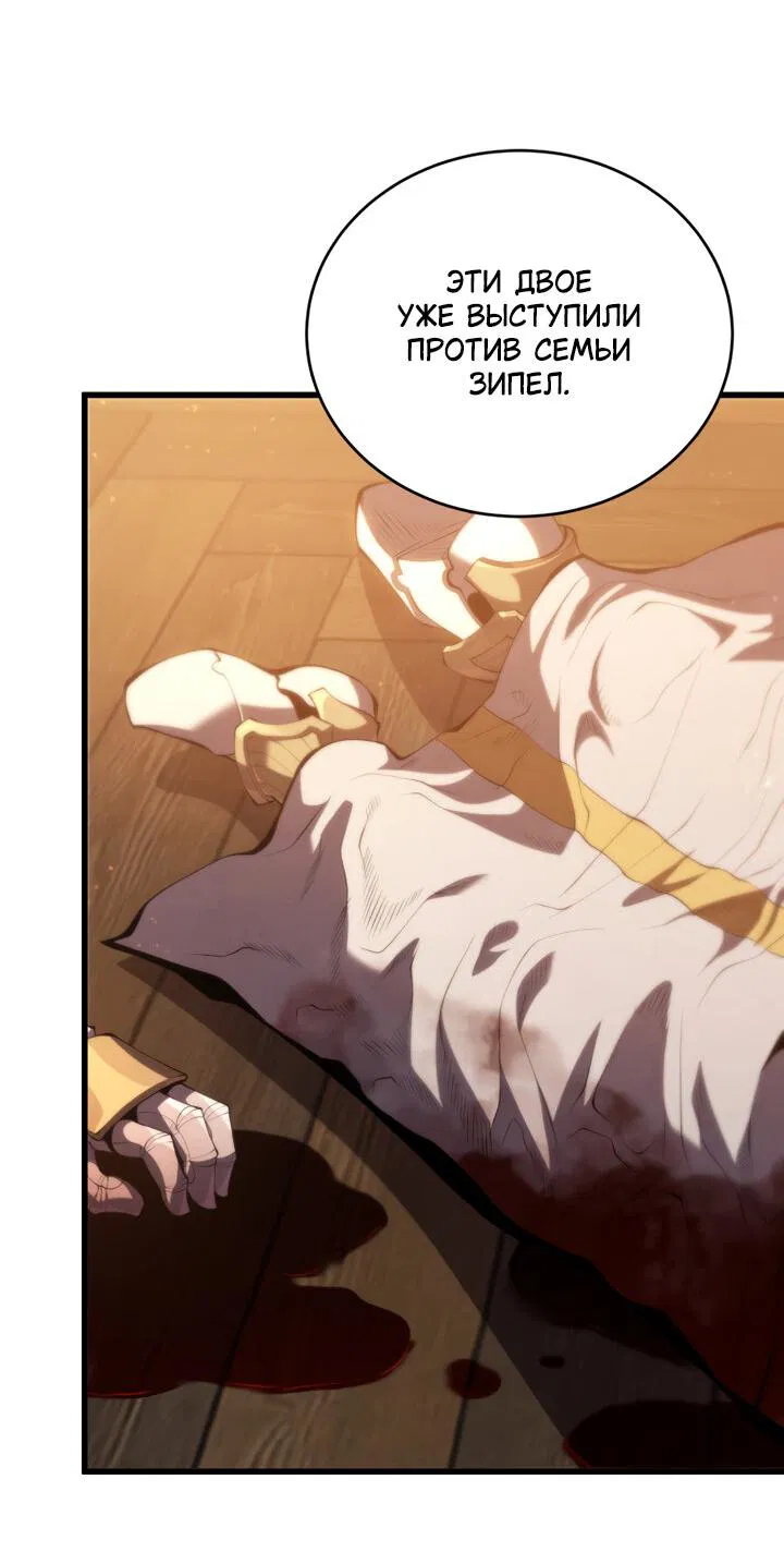 Манга Младший сын мечника - Глава 168 Страница 46
