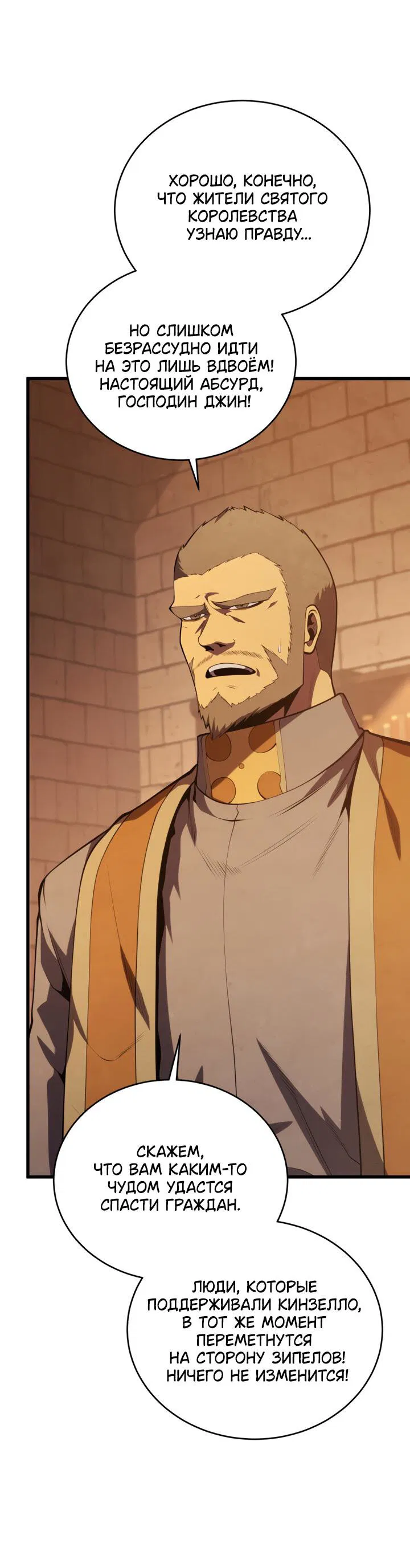 Манга Младший сын мечника - Глава 168 Страница 29