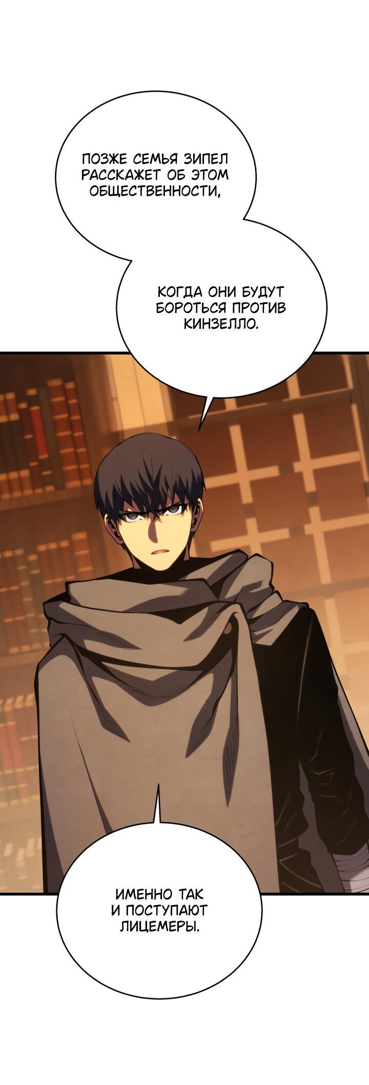 Манга Младший сын мечника - Глава 168 Страница 22