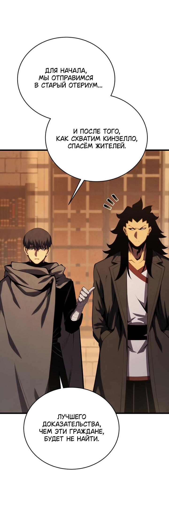 Манга Младший сын мечника - Глава 168 Страница 28