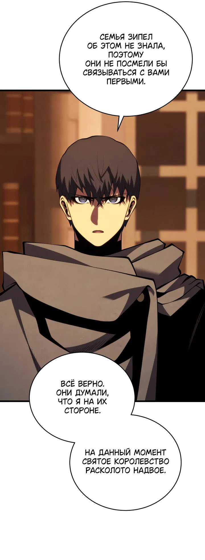 Манга Младший сын мечника - Глава 168 Страница 8