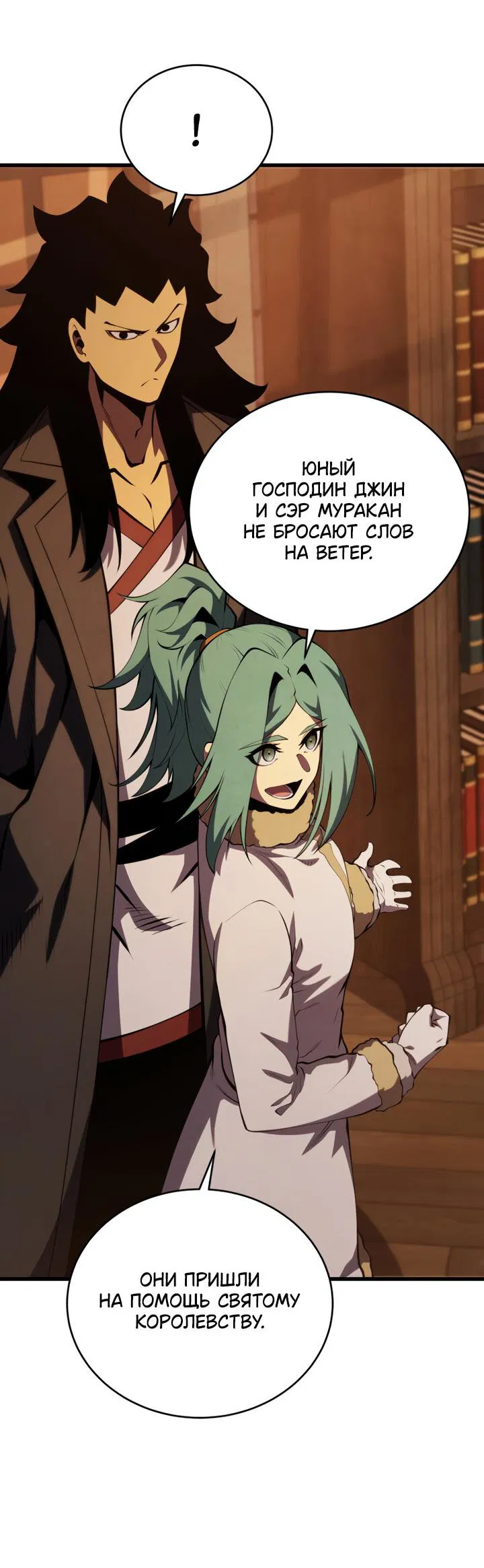 Манга Младший сын мечника - Глава 168 Страница 32