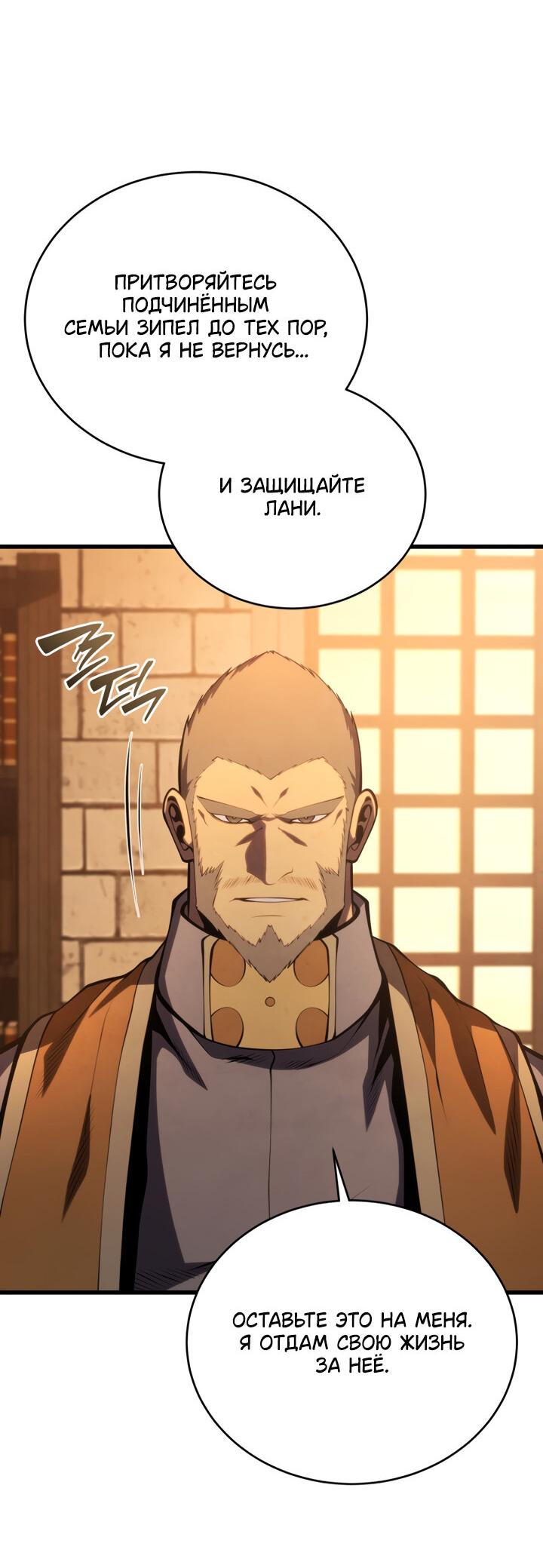 Манга Младший сын мечника - Глава 168 Страница 38