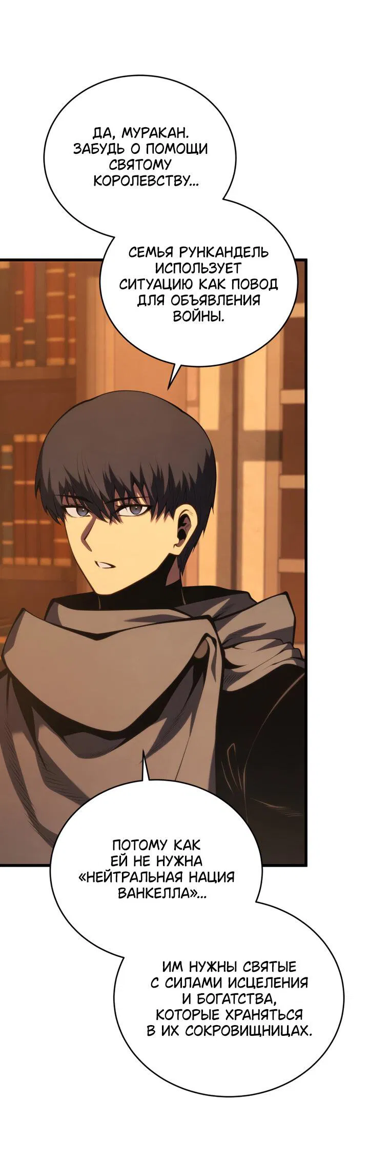 Манга Младший сын мечника - Глава 168 Страница 20