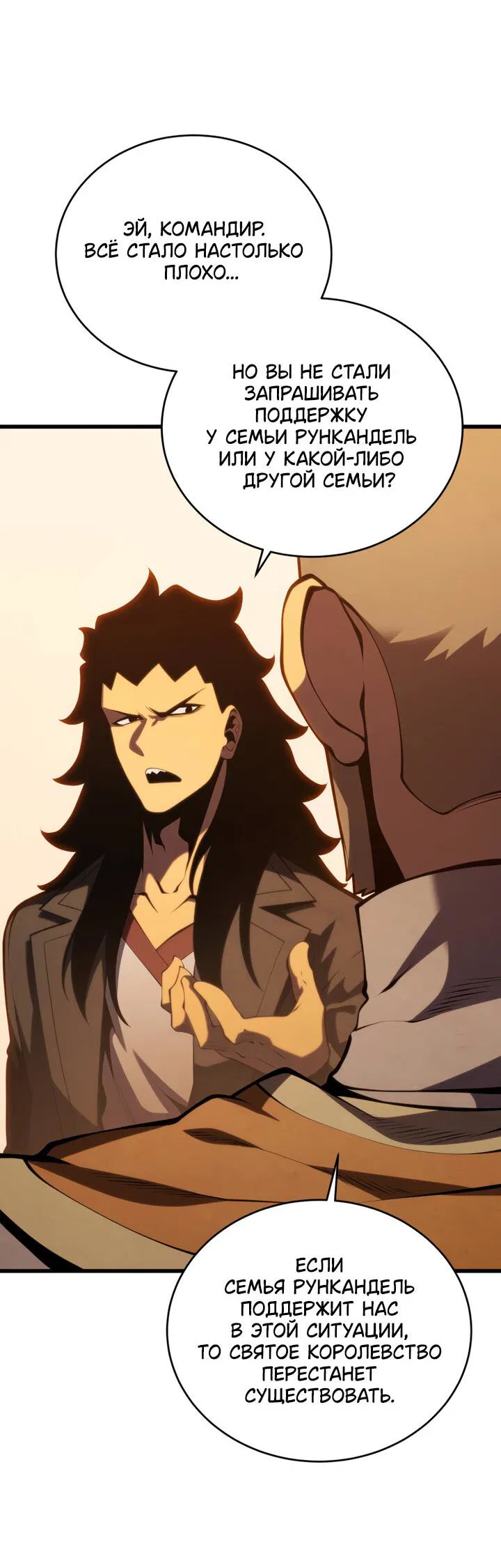 Манга Младший сын мечника - Глава 168 Страница 19