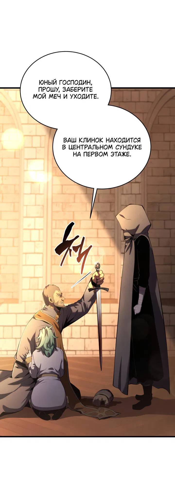 Манга Младший сын мечника - Глава 168 Страница 48