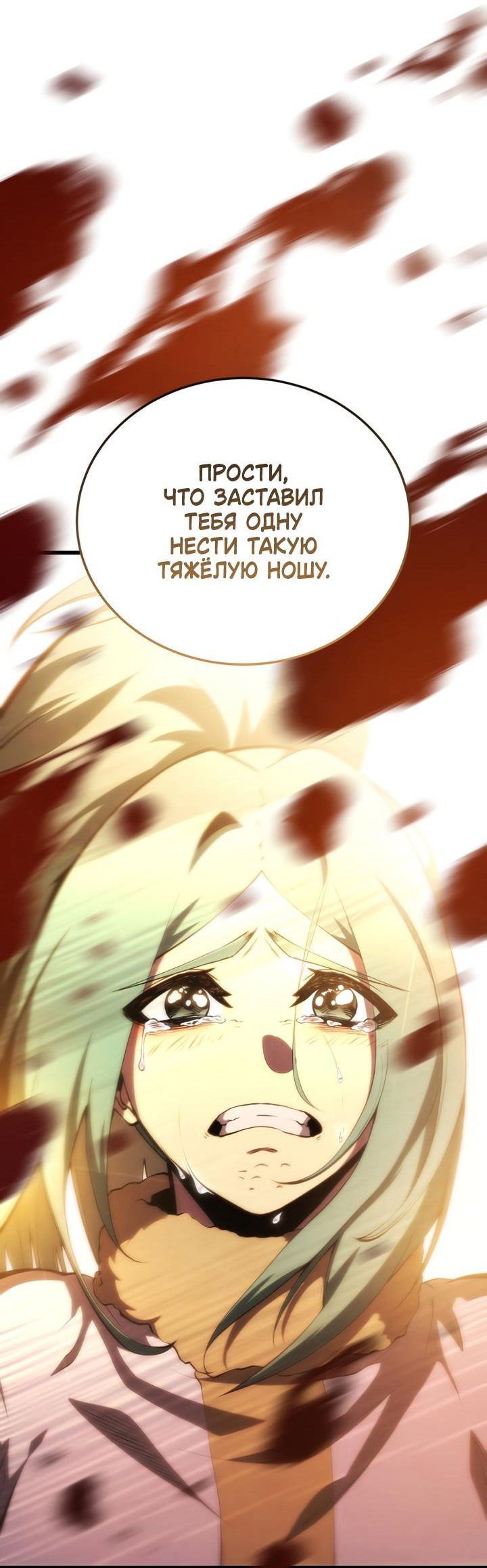 Манга Младший сын мечника - Глава 167 Страница 66