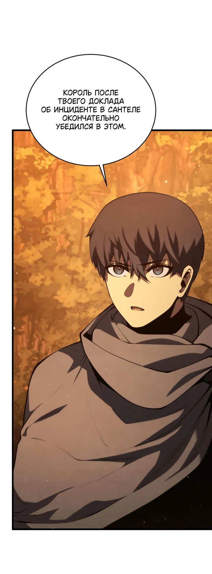 Манга Младший сын мечника - Глава 167 Страница 4