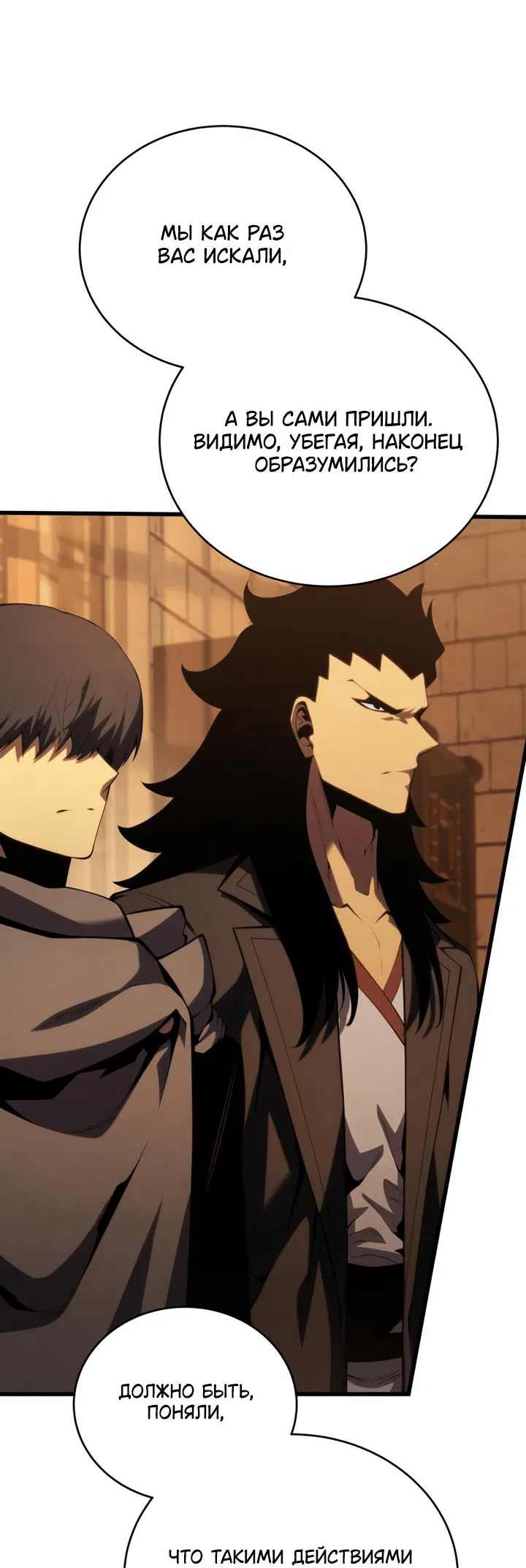 Манга Младший сын мечника - Глава 167 Страница 50