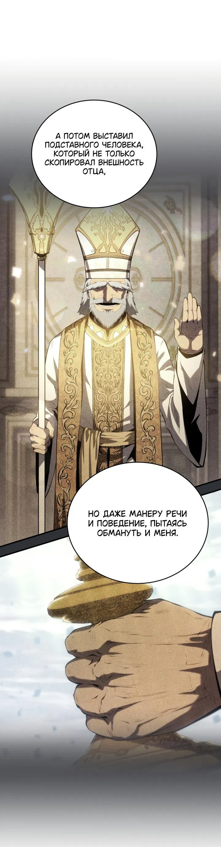 Манга Младший сын мечника - Глава 167 Страница 6