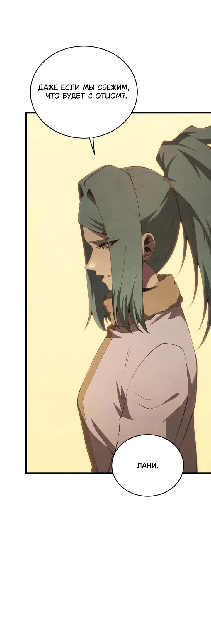 Манга Младший сын мечника - Глава 167 Страница 39