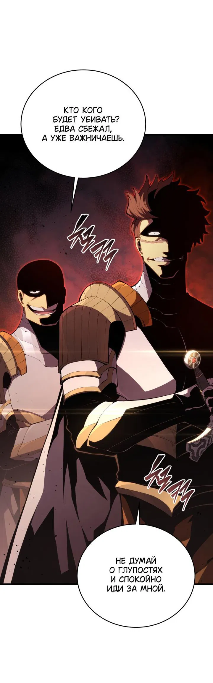 Манга Младший сын мечника - Глава 167 Страница 56