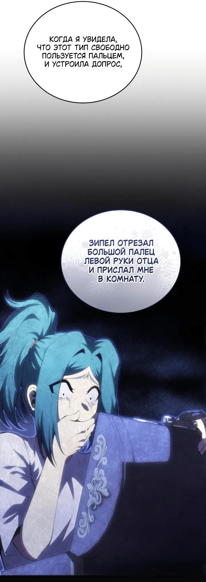 Манга Младший сын мечника - Глава 167 Страница 8