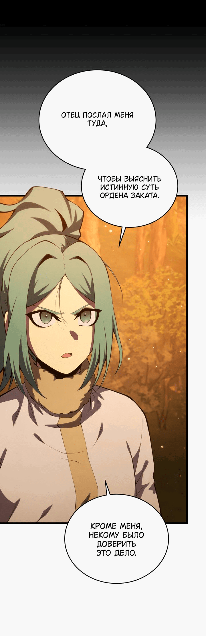 Манга Младший сын мечника - Глава 167 Страница 3