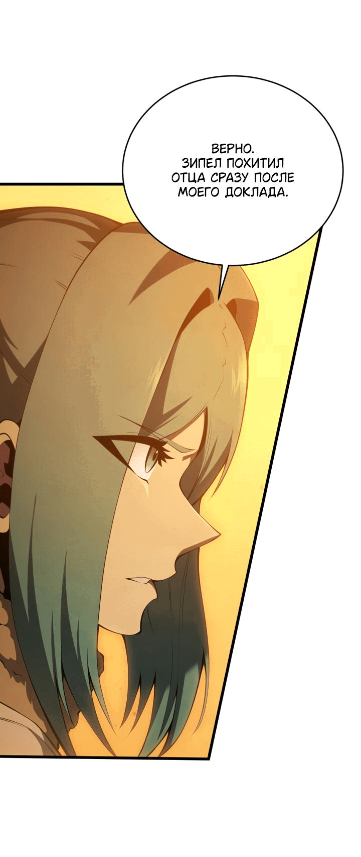 Манга Младший сын мечника - Глава 167 Страница 5