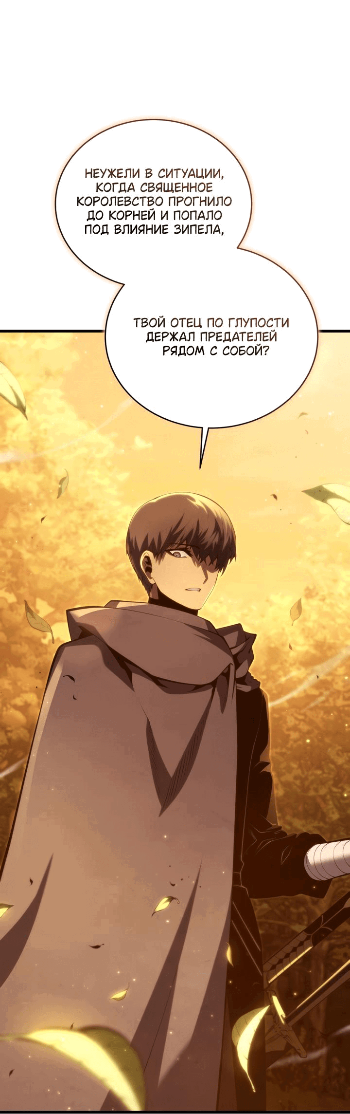 Манга Младший сын мечника - Глава 167 Страница 30