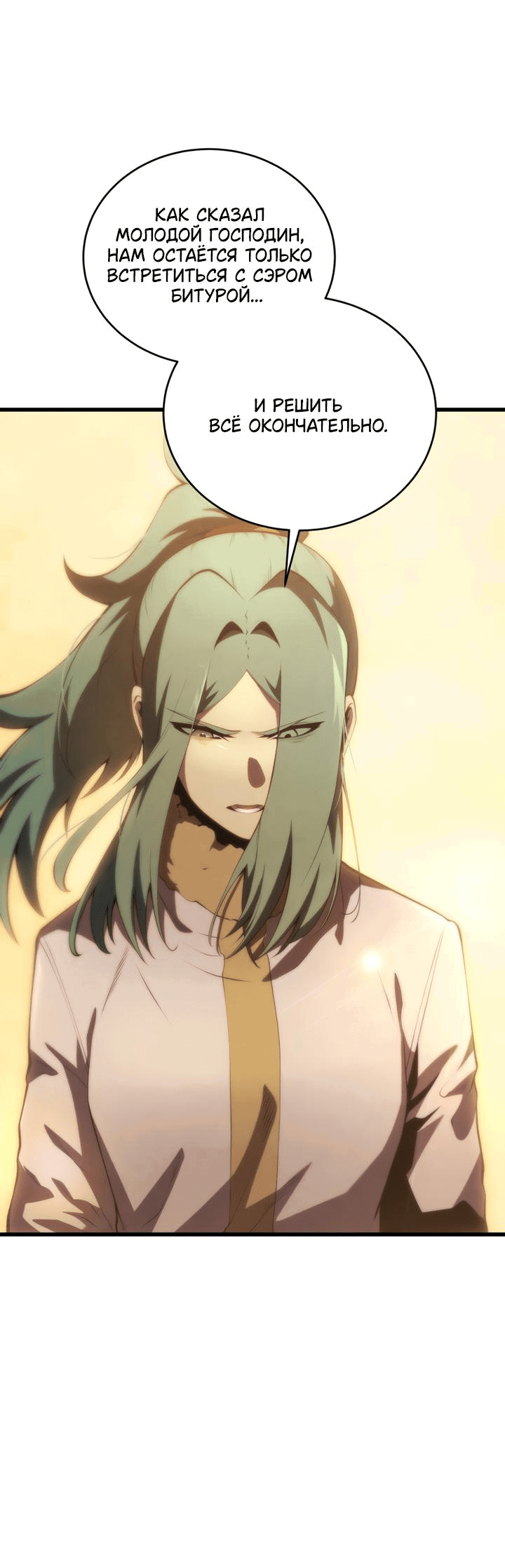 Манга Младший сын мечника - Глава 167 Страница 43