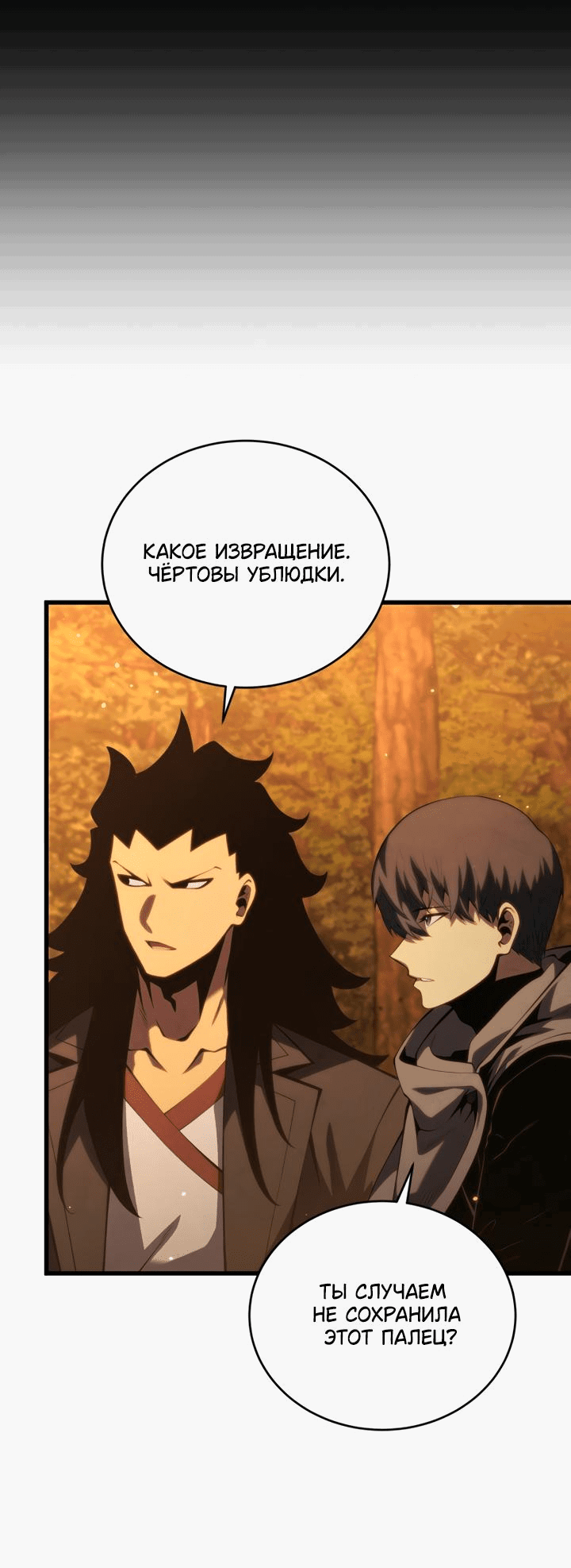 Манга Младший сын мечника - Глава 167 Страница 9