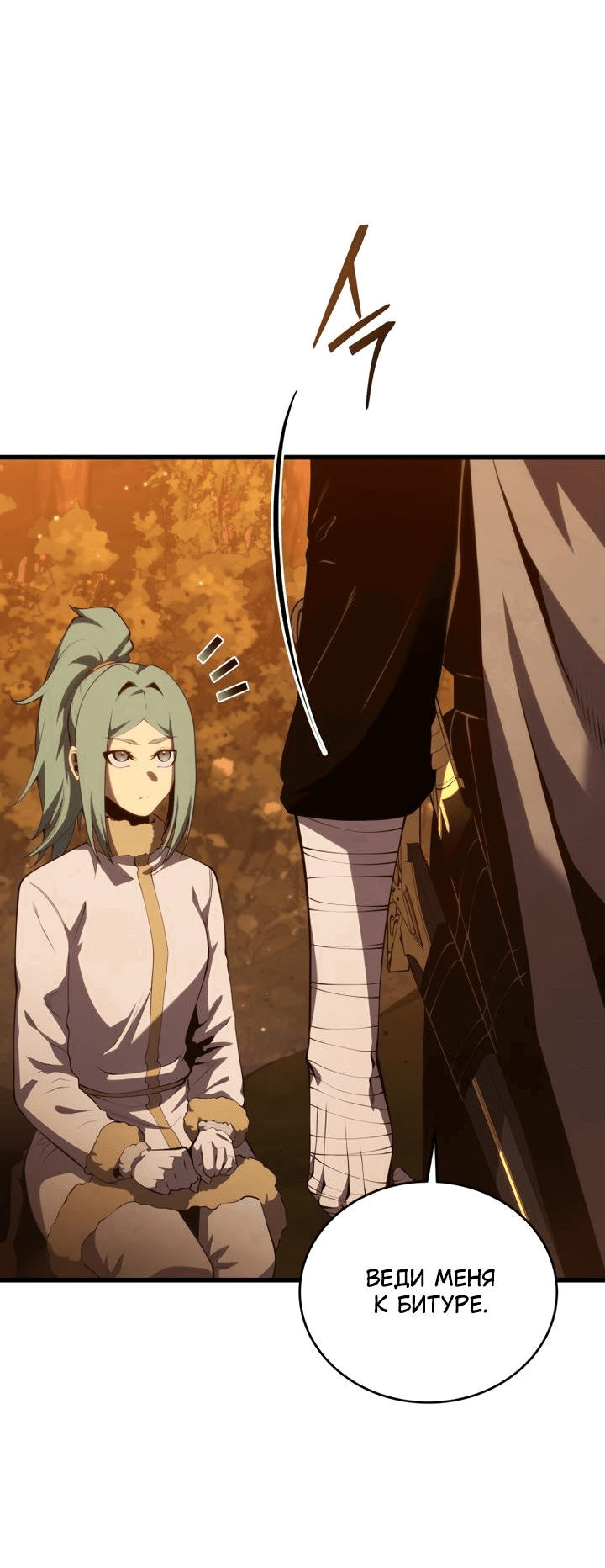 Манга Младший сын мечника - Глава 167 Страница 28