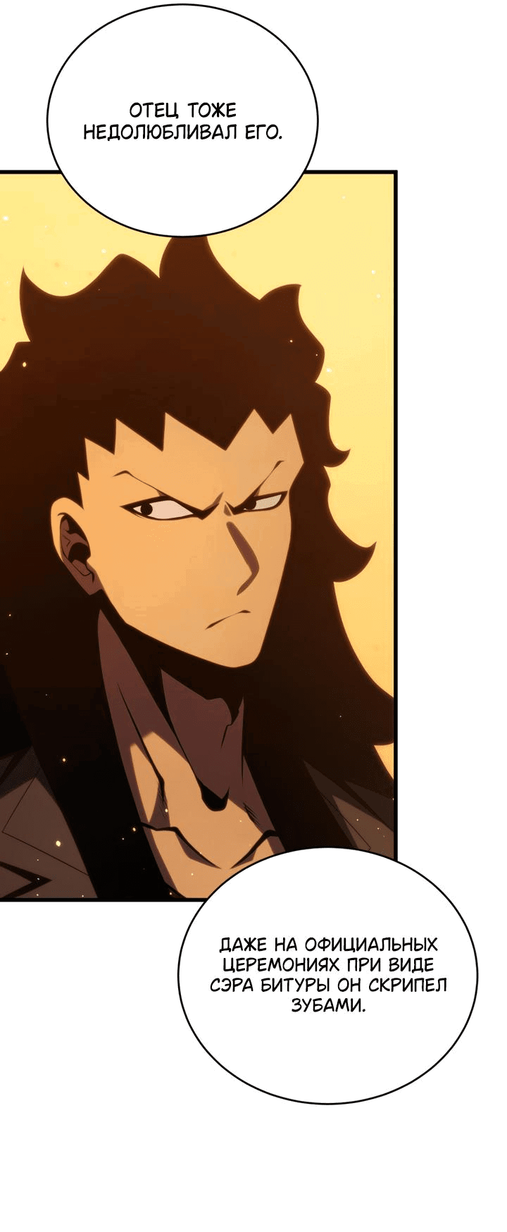 Манга Младший сын мечника - Глава 167 Страница 24