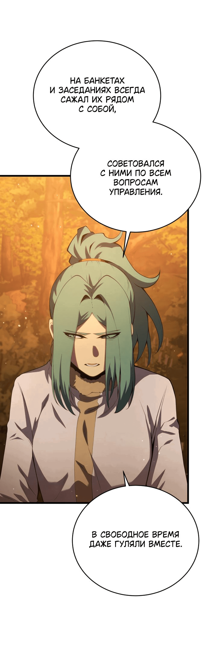 Манга Младший сын мечника - Глава 167 Страница 26