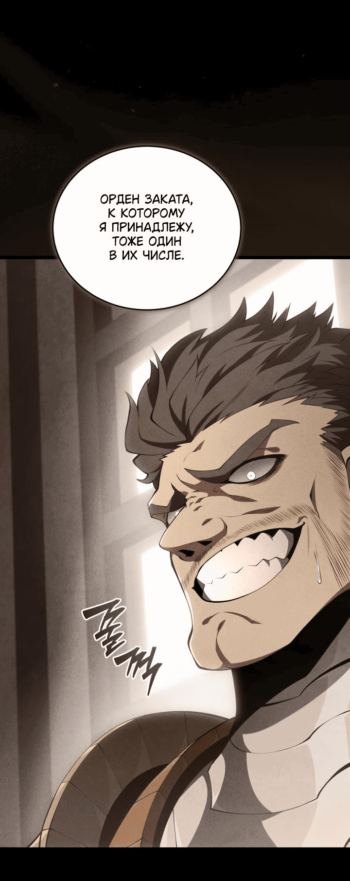 Манга Младший сын мечника - Глава 167 Страница 2