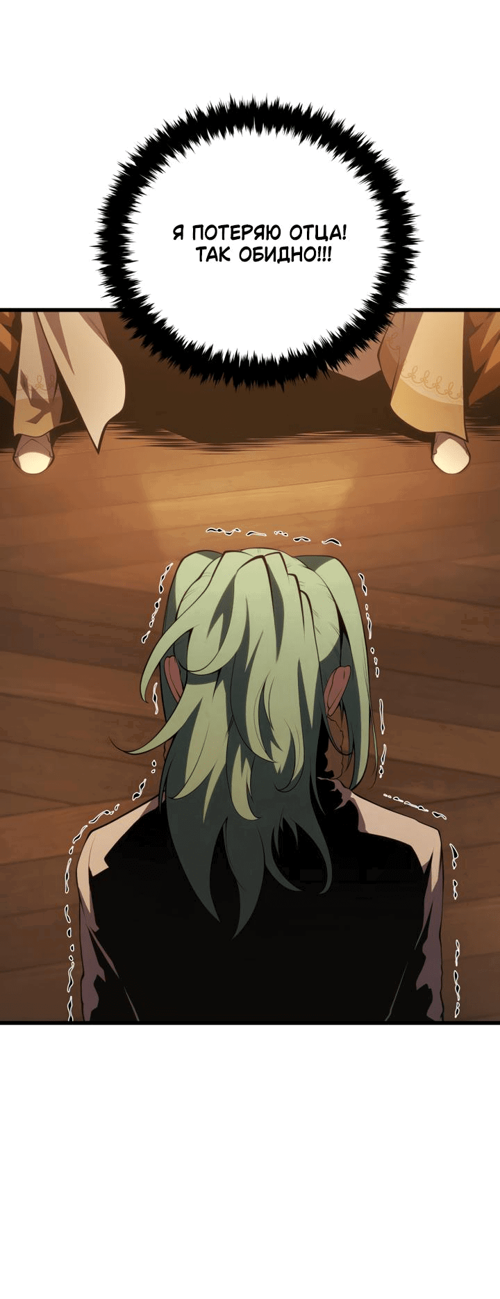 Манга Младший сын мечника - Глава 167 Страница 62
