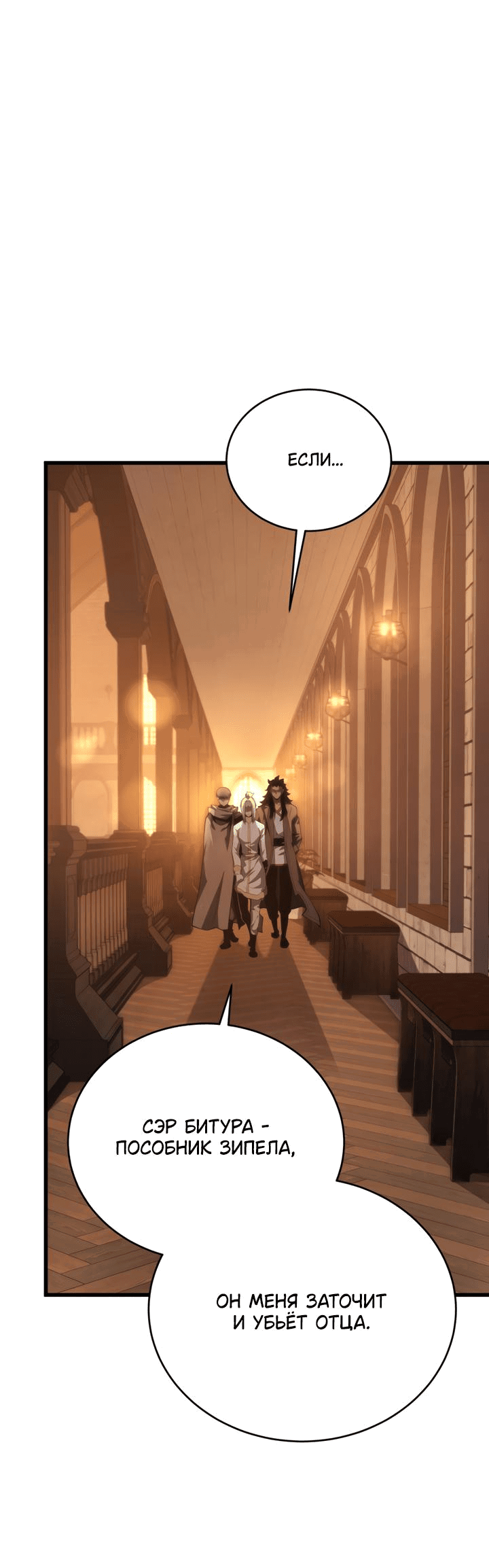 Манга Младший сын мечника - Глава 167 Страница 37