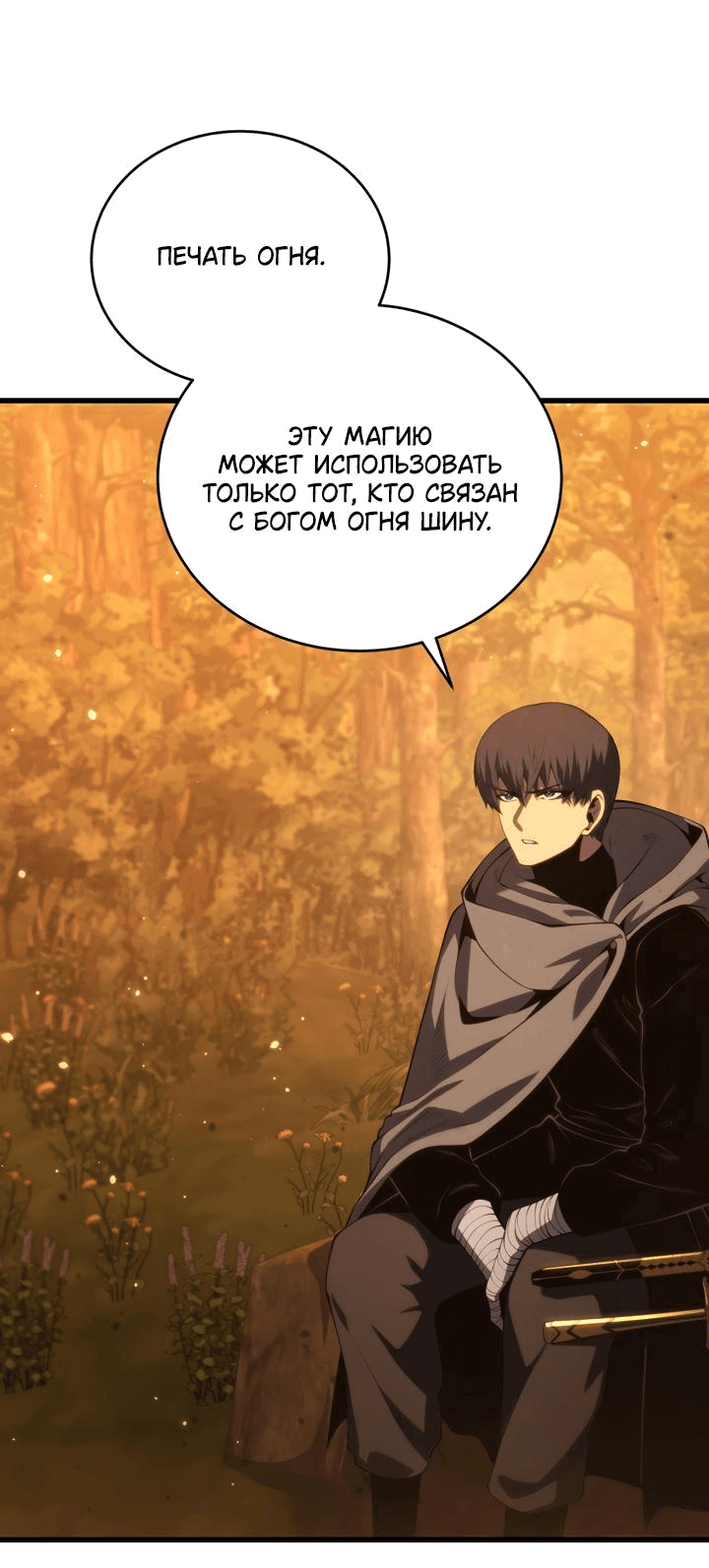 Манга Младший сын мечника - Глава 167 Страница 11