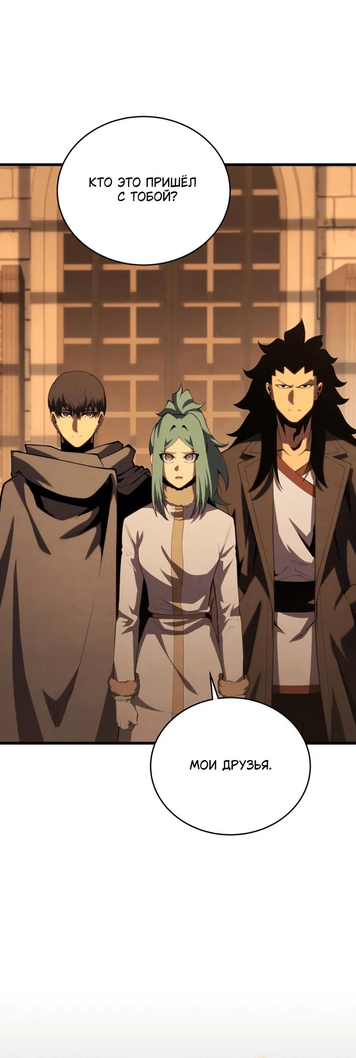 Манга Младший сын мечника - Глава 167 Страница 47