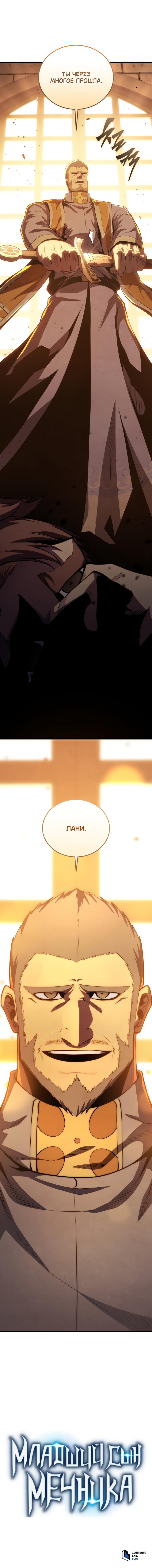 Манга Младший сын мечника - Глава 167 Страница 70