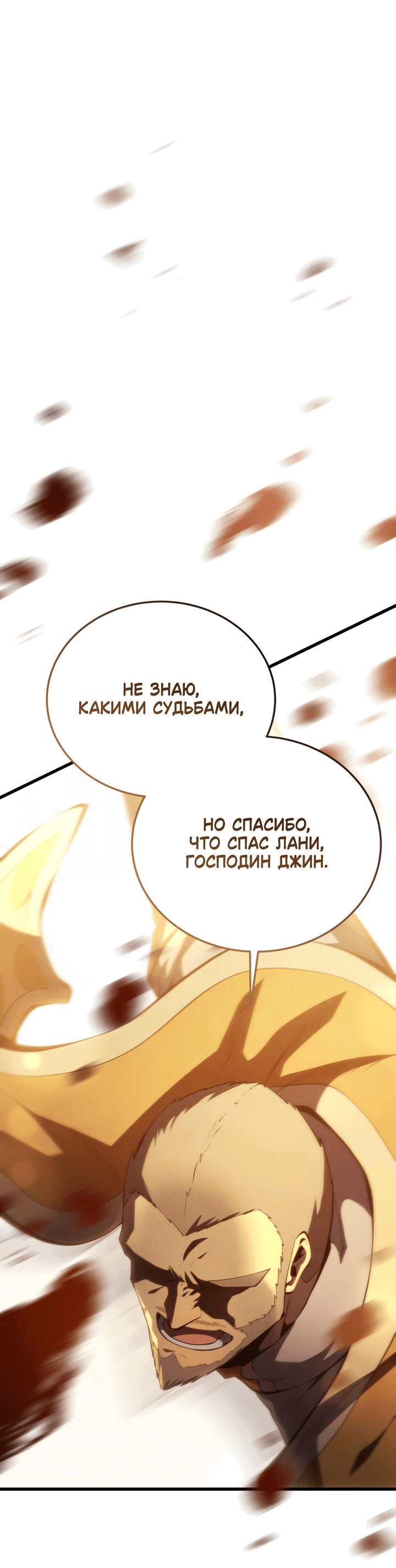 Манга Младший сын мечника - Глава 167 Страница 65